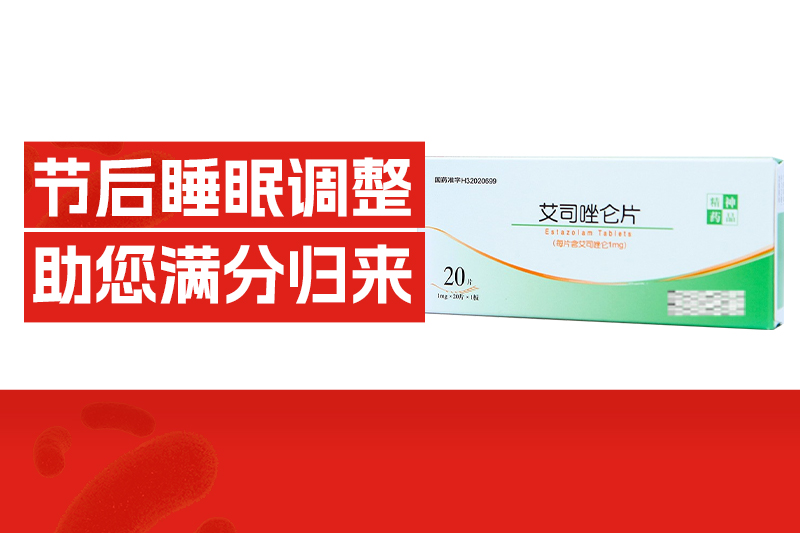 节后上班，你的睡眠是不是乱了套？