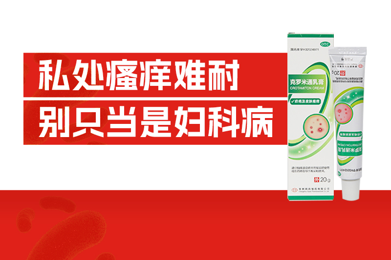 爱得热烈，私处却瘙痒不止，可能不是妇科病！