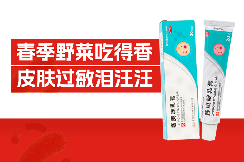 一口时鲜，换来全身瘙痒？春季野菜过敏破解之道