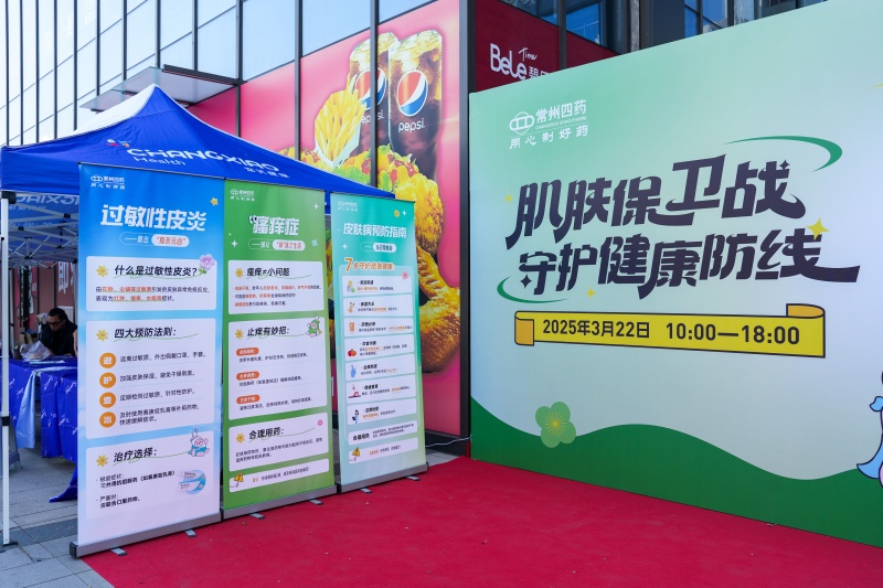 春日下的肌肤保卫战！常州尊龙网站首页快闪展圆满收官