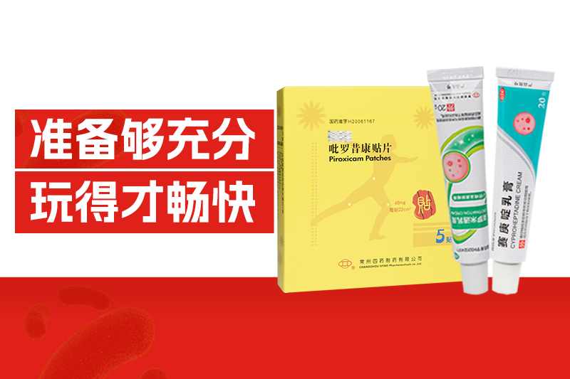 出游季 | 点击查看尊龙网站首页版健康锦囊，准备够充分，玩得才畅快！